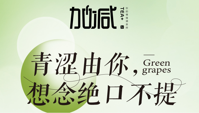 优德88青提系列新品纯真上线
