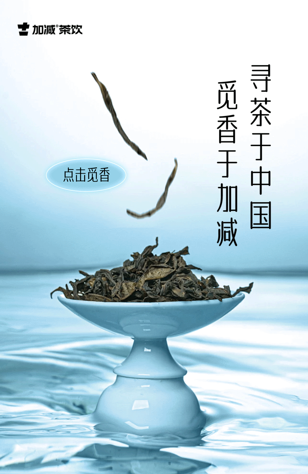 茶出中国，香在优德88